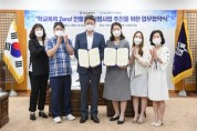 부산시-부산교육청, 「학교폭력 Zero! 만들기」 시범사업 추진