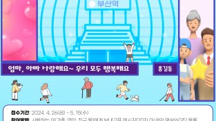 부산시설공단, 부산역광장 대형 미디어아트월에 시민메시지·사진 영상 톡톡