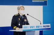 제34대 우철문 부산경찰청장 취임