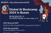 '글로벌 AI 부트캠프 인 부산' 개최