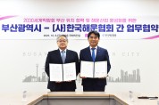 부산시·(사)한국해운협회, 「2030세계박람회 부산 유치 및 해운산업 활성화 업무협약」 체결