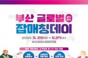 청년 전문 해외 취업의 기회, 「부산 글로벌 잡매칭데이」 개최