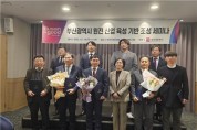 부산시, 「원전산업 육성기반 조성 세미나」 개최