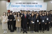 부산시설공단, 2030 중장기 경영전략 「Design The Vision 워크숍」