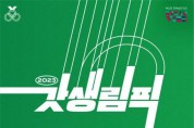 부산의 자부심 담았다… 부산시, '2023 갓생림픽' 전자책 발간