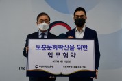 부산보훈청-(주)컴포즈커피, 보훈문화확산을 위한 홍보 협약 체결