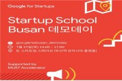 구글 노하우 배운 지역 혁신 스타트업 10개 사 시연회(데모데이)