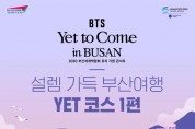 BTS 2030부산세계박람회 유치기원 콘서트 연계 공감카드뉴스 제작