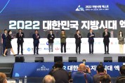 「2022 대한민국 지방시대 엑스포 in 부산 」 기념식 11월 11일 벡스코에서 열려