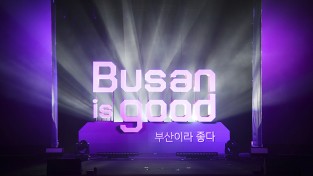 부산시, 「빅 드림(Big Dream) 부산의 미래」 선포식 개최