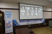 부산지방보훈청, 제대군인 채용우수기업 온라인간담회 개최