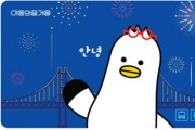 올해 초등학교 입학 어린이 대상 '부기' 캐릭터 교통카드 2만 장 무료 배포!