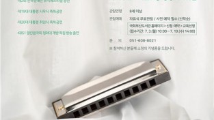 국회부산도서관, <맑은소리하모니카 앙상블 연주회> 개최