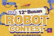제12회 부산로봇경진대회
