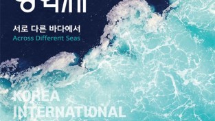 2023 국제해양영화제, 오는 21일 개막