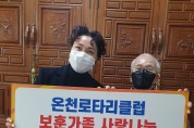 부산지방보훈청-부산 온천로타리클럽 사랑나눔 전달