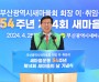 새마을운동 제창 54주년, 제14회 새마을의 날 기념식 개최