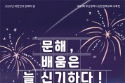 '제10회 부산성인문해 시화전' 개최