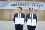 BPA, 신항 스마트 공동물류센터 임대 운영사 ㈜쿨스 최종 선정