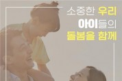 부산시 「아이돌봄 광역지원센터」 개소!