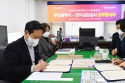부산시 - 한국공항공사와, 2030부산세계박람회 유치 협력 업무협약(MOU)