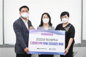 부산시·(재)한국의학연구소, 저소득 다문화가족 무료 종합건강검진 후원