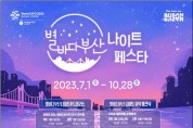 ‘제2회 별바다부산 나이트 페스타’ 개최