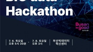 부산시, 「빅(Big-Busan is good) 데이터 해커톤」 개최