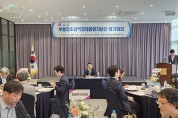 「부울경초광역경제동맹 자문단」 정기회의 개최