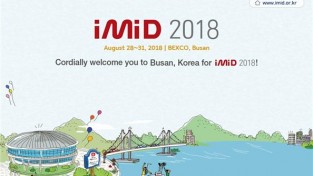 국제정보디스플레이 학술대회 ‘IMID 2018’부산에서 개최