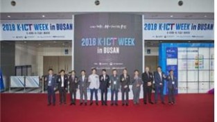 2018 K-ICT WEEK in BUSAN 성황리에 열려