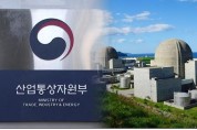 부산·울산 원전해체산업 육성 공동세미나 개최