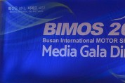 2018 BIMOS “혁신을 넘다” “미래를 보다” 화려한 모터쇼의 막을 올렸다