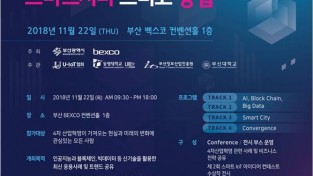 제4회 U-IoT World Convention 개최