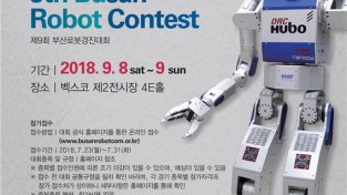 - 제9회 부산 로봇경진대회 개최 - 다양한 로봇전시 및 전국 로봇경연 펼쳐져