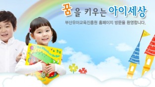 유아교육진흥원, 정서적 도움‘가족상담실’운영