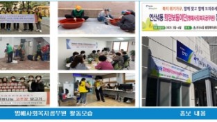 연산4동, 명예사회복지공무원인 '희망보듬이단' 모집