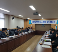 대전시-자치구-공공기관, 도시재생사업 협력 강화