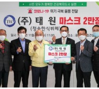 광양 ㈜태원 안종온 회장, 마스크 2만 장 기부