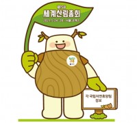 수도권 국립자연휴양림 2개소, ‘세계산림총회 사진 무대’로 새단장 마쳐