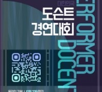 감동의 미술세계 전달하는 "제1회 대한민국 도슨트 경연대회" 개최