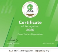 서울, MICE계 오스카상“ICCA BEST Marketing Award”수상