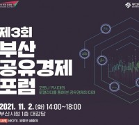 부산시, 「제3회 부산 공유경제 포럼」 개최