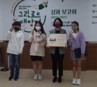 창원, ‘그린로드 대장정’ 3년간의 성과 보고회 개최