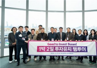 「굿 투 인베스트(Good to invest) 부산, 투자유치 팸투어」 개최