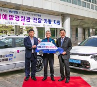 부산자치경찰위원회, 학대예방경찰관 업무 차량 전달식 개최
