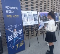 국가보훈처 부산보훈청,  “부 승격 기념, 보훈 HISTORY 특별 순회 사진전”개최