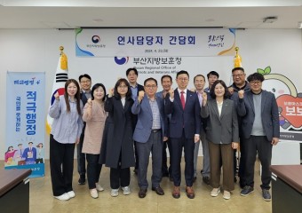 부산지방보훈청 제대군인지원센터, 기업체 간담회