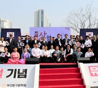부산 동구 3・1절 기념 재현행사 『 뮤지컬 3월 』